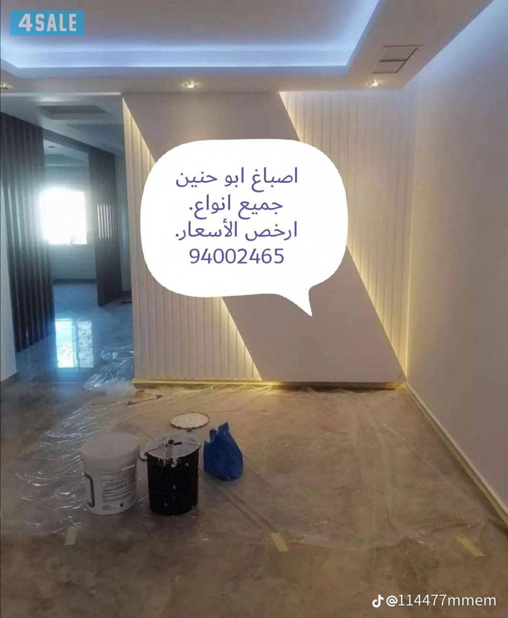 اصباغ ابو حنين جميع انواع اسعار الغرفه 20 اسعار ما يرضي الله صبغ مطفي3