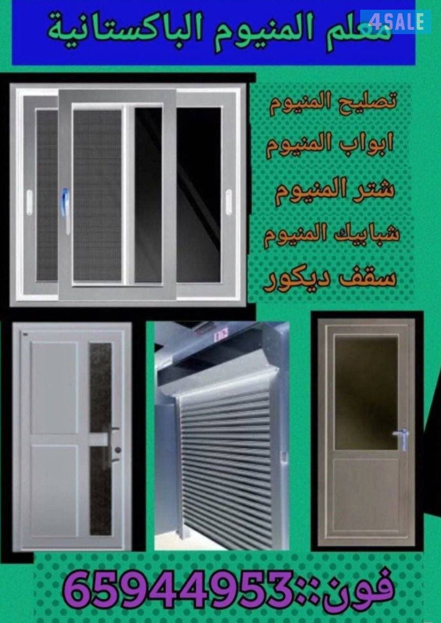 فنى المنيوم0