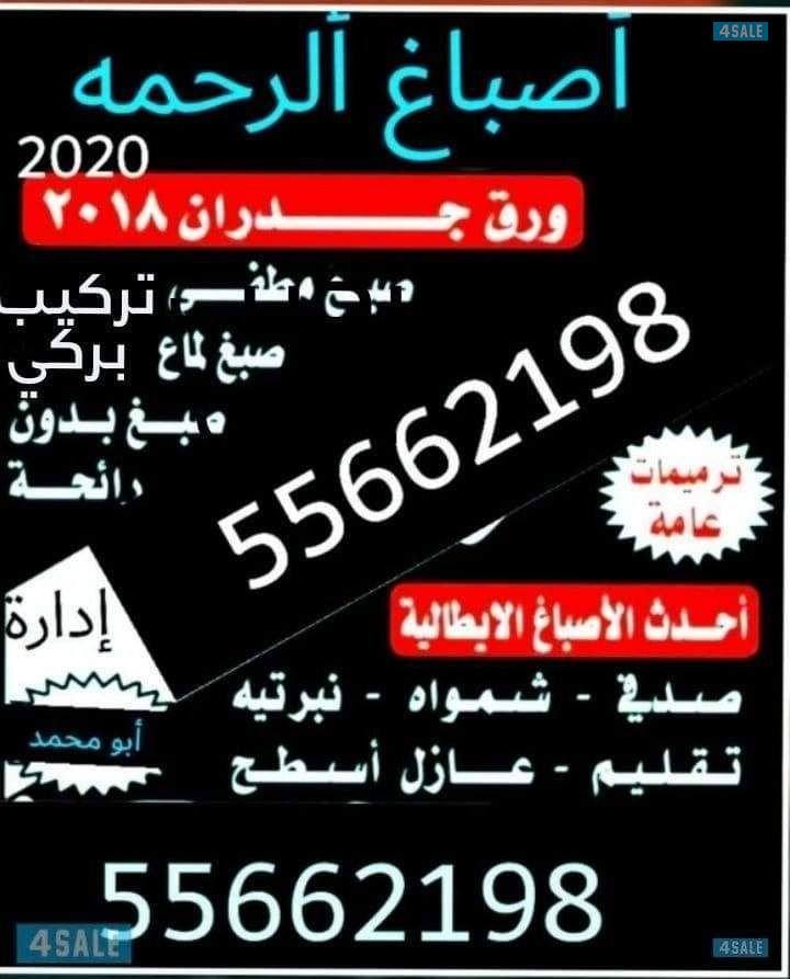 اصباغ ابو محمد0