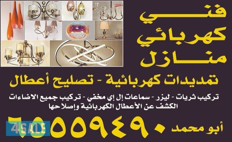 #فني كهربائي منازل #ليتات أناره جميع إعمال الكهرباء #0