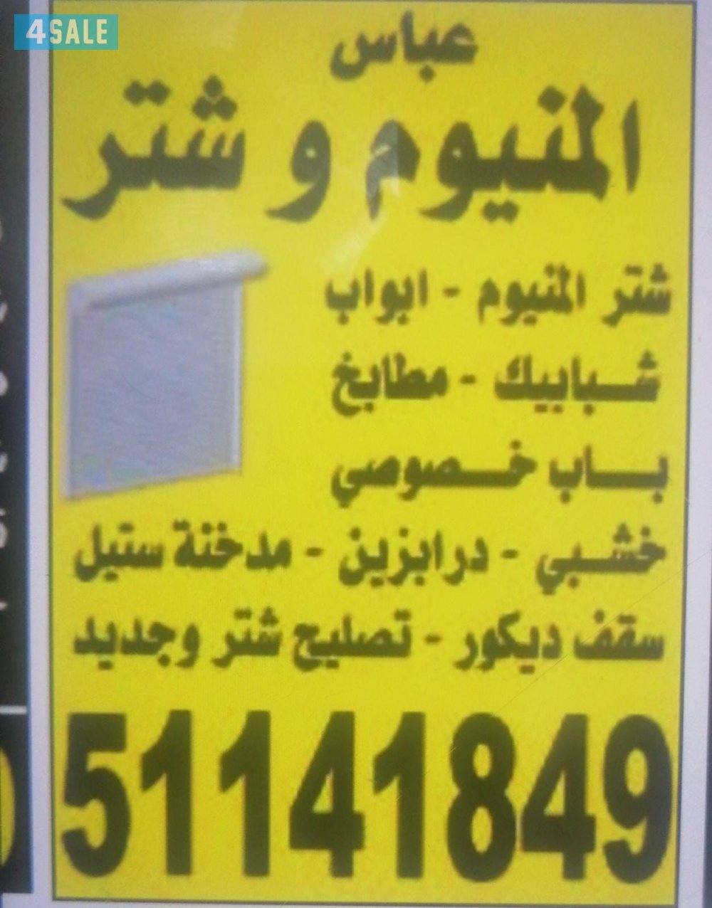 ابواب شبابیک مطابخ سقف دیکور شتر جام تصلیخ فوری بالمنزل0