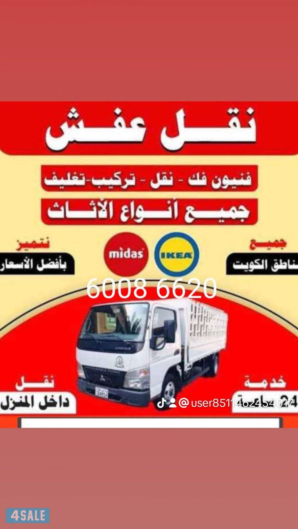 هاف لوري نقل عفش فك تركيب غرف نقل كنف نقل مكاتب أغراض قط الي المحرقة0