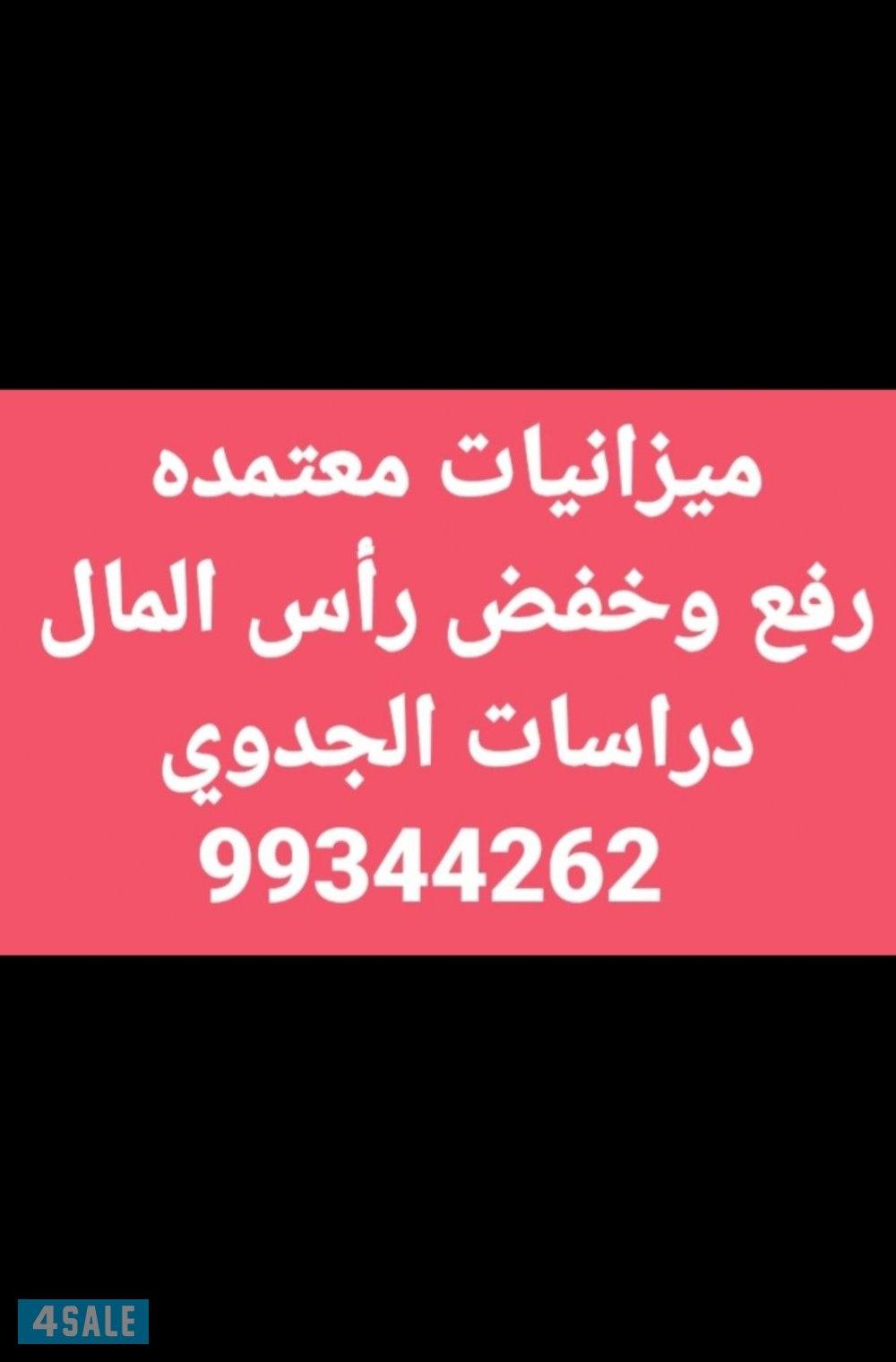 الميزانيات المعتمده. دراسات الجدوي. اقل سعر اسرع وقت0