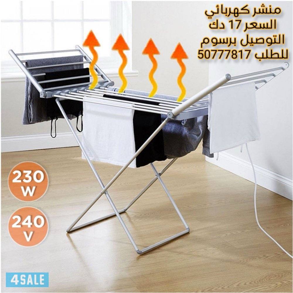 منشر كهربائي0