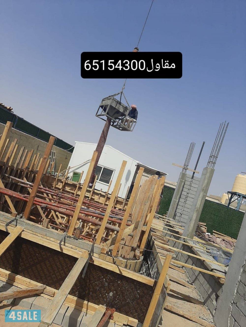 مقاولات ایرانی هیکل اسود مع تشطیبات ،مصنعیات اضافه الدوار ملحق و ۔۔1