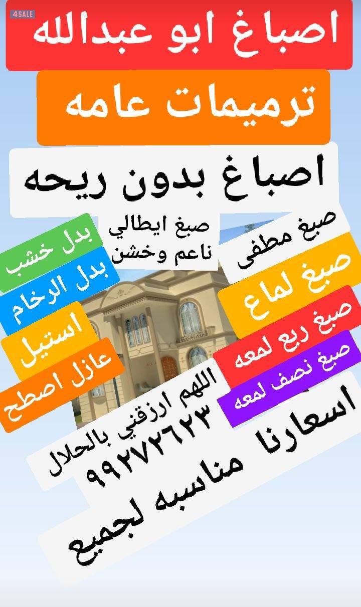 #صباغ#سباغ#ثباغ#صباغ طيب@صباغ شاطر #صباغ رخيص#صباغ#صباغ_صباغ_صباغ_صباغ0