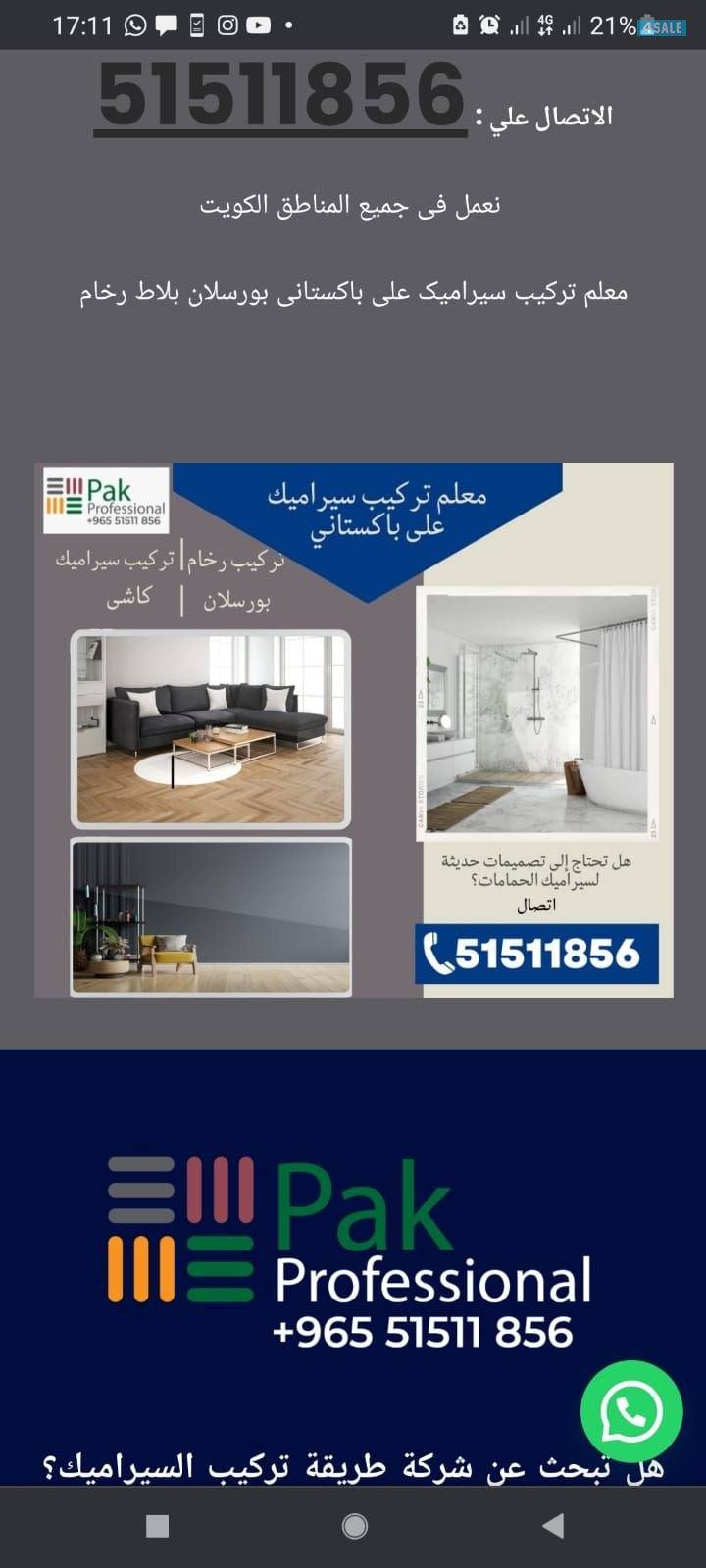 مقاول سراميك باكستاني علي2