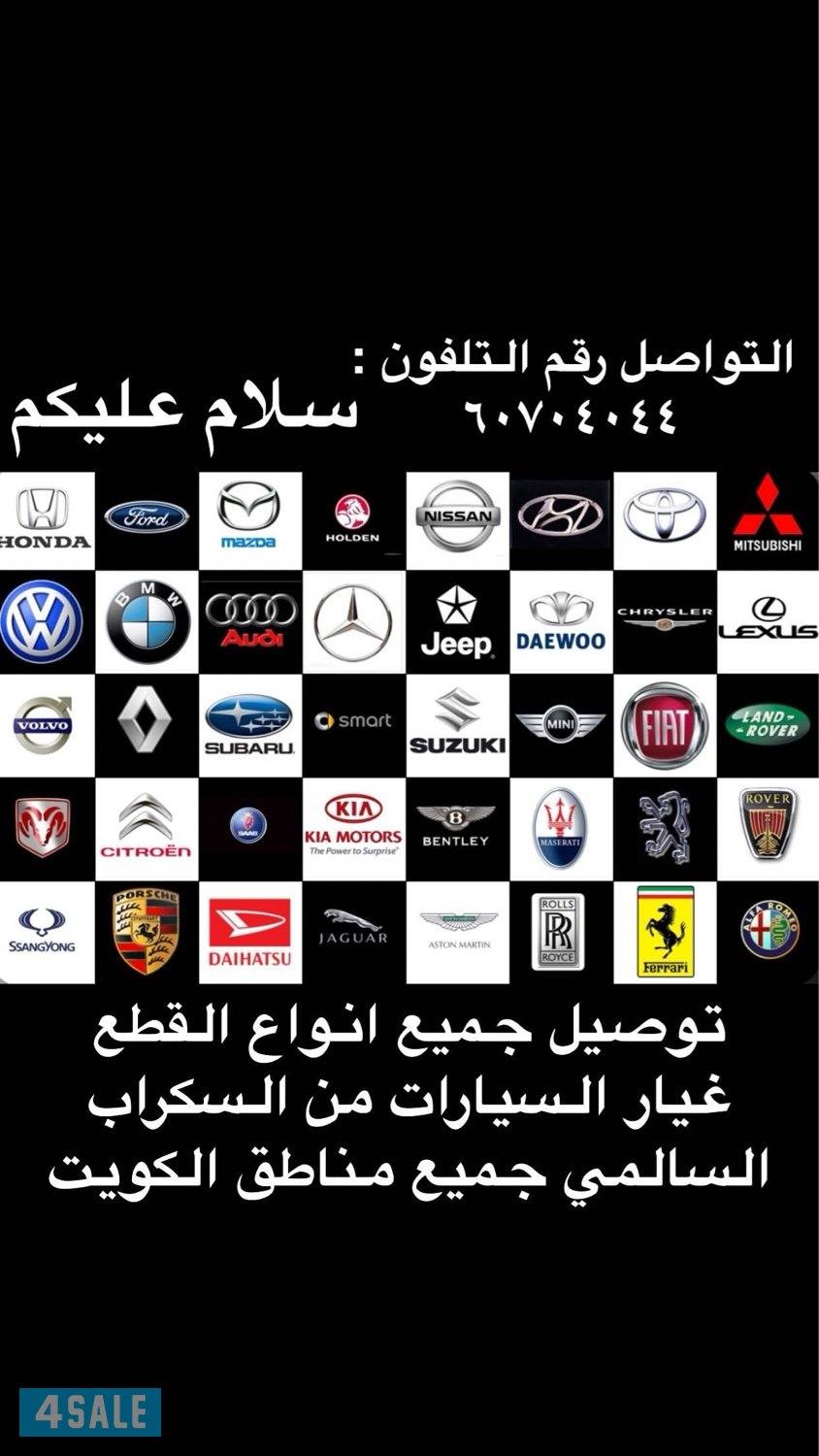 توصيل قطع من السكراب0