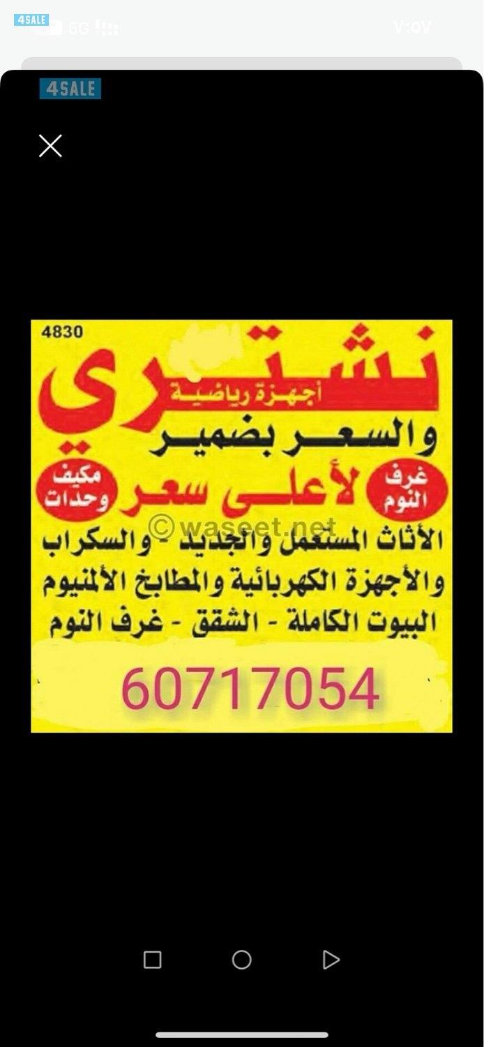 نشتري جميع أنواع التكيفات سبليت وسنترال وشباك بافضل الاسعار0