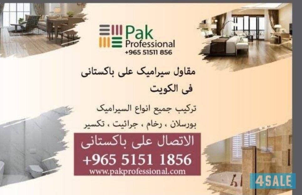 مقاول سراميك باكستاني علي0