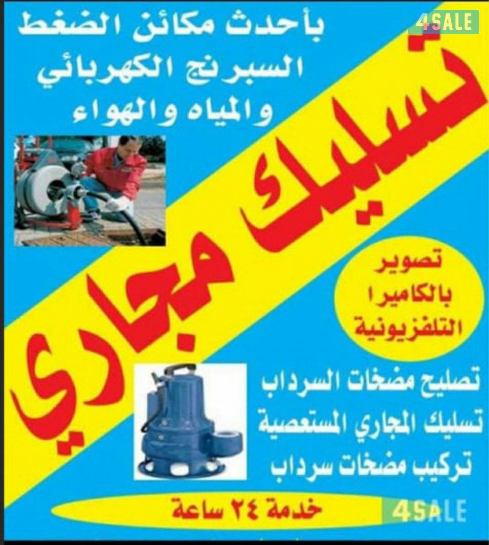 #اجهزة كشف الخرير#كاميرا تصوير بيبات المجاري وتحديد مكان الكسر اوالانس1