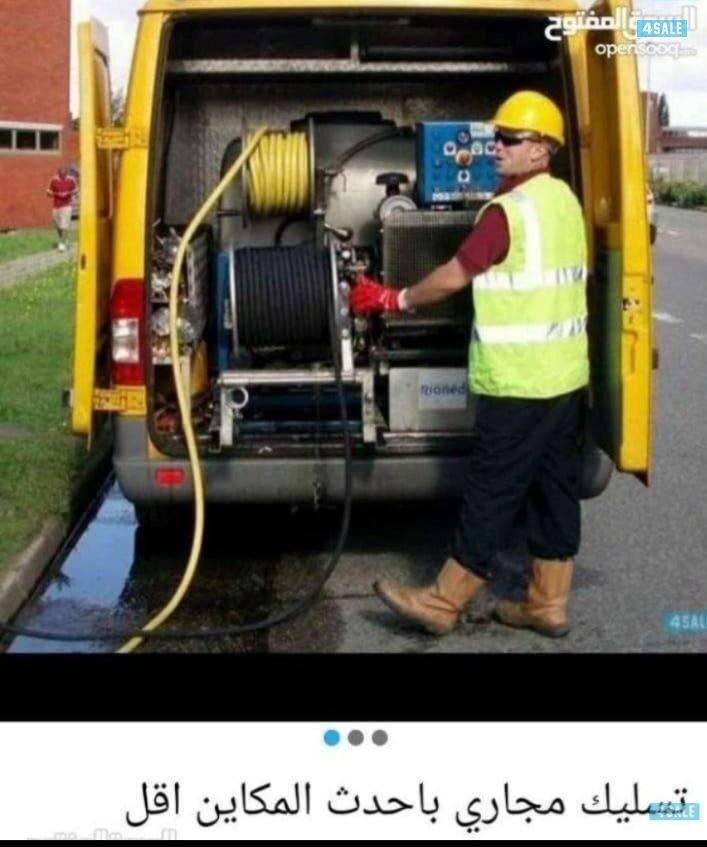 تسليك مجاري اسبرنك وماء وهو اء0