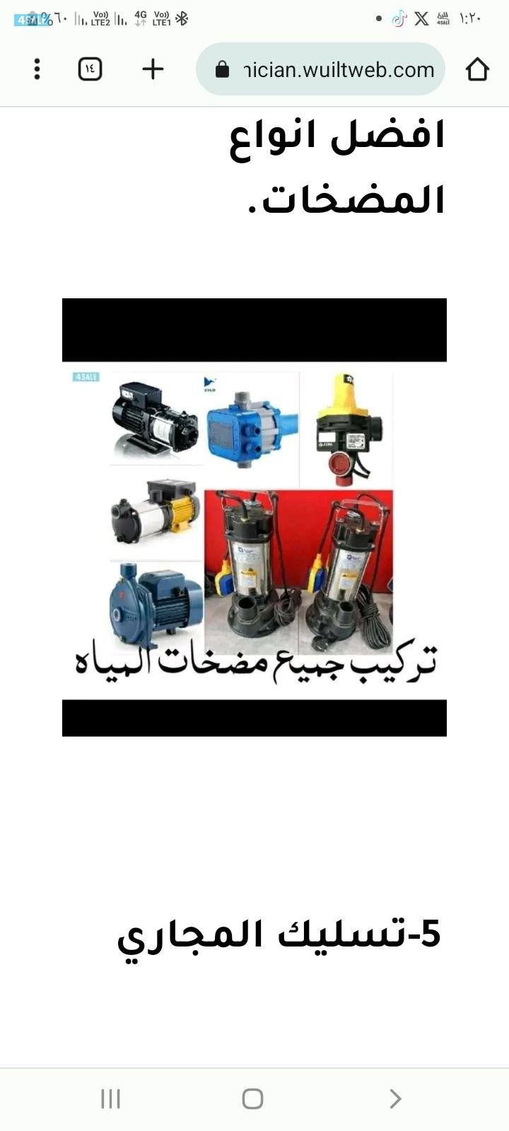 تسليك مجاري اسبرنك وماء وهو اء2