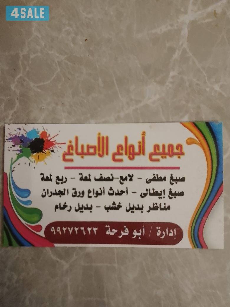 #صباغ طيب#صباغ ممتاذ#صباغ كفو#صباغ رخيص#سباغ جدع#صباغ امين #صباغ شقق##0