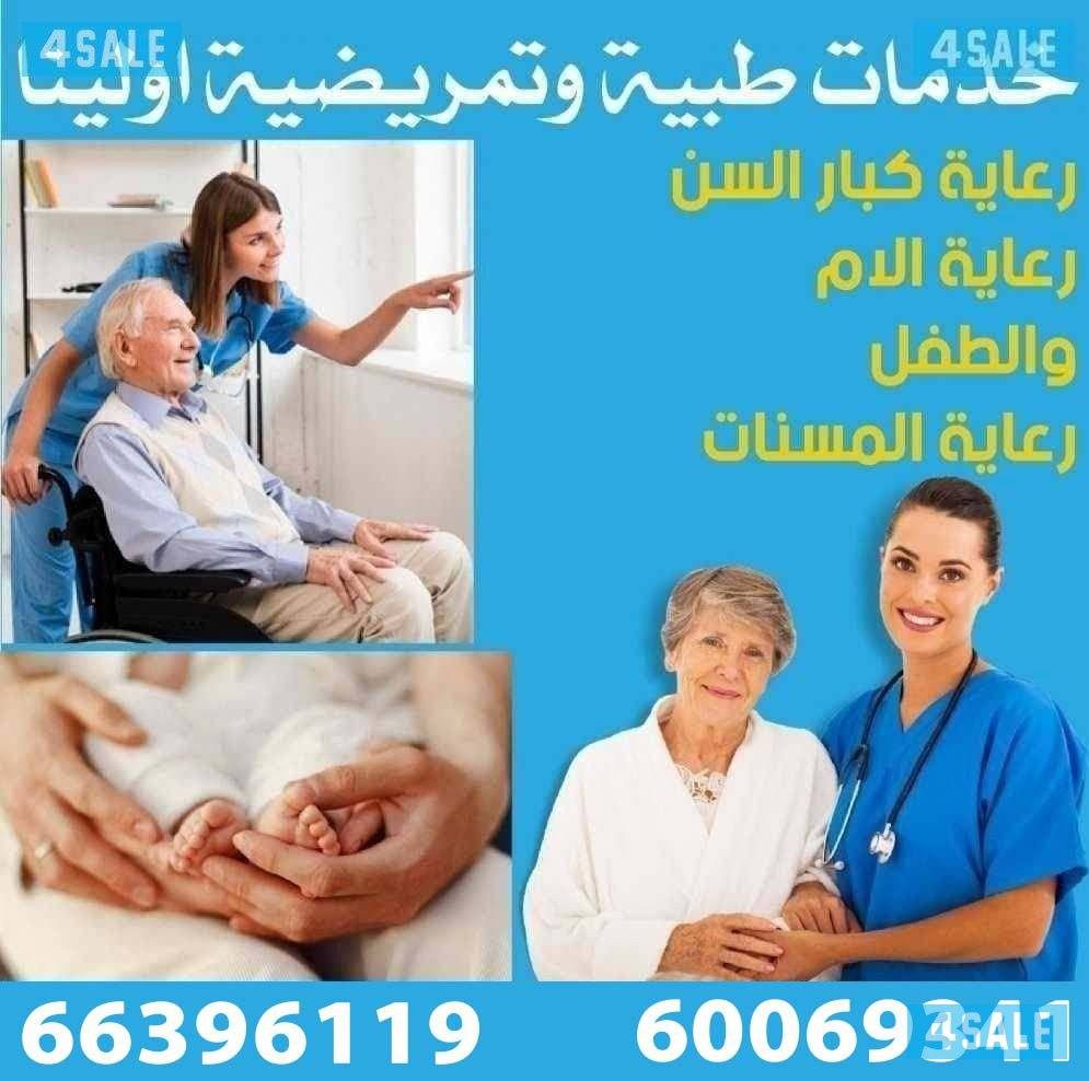 Nursing available for elderly and small children0