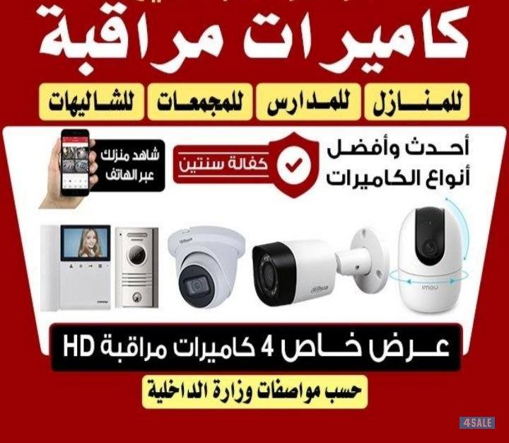 عرض خاص عدد ٤ كاميرات تصوير FULLHD رؤيه ليليه واضحه0