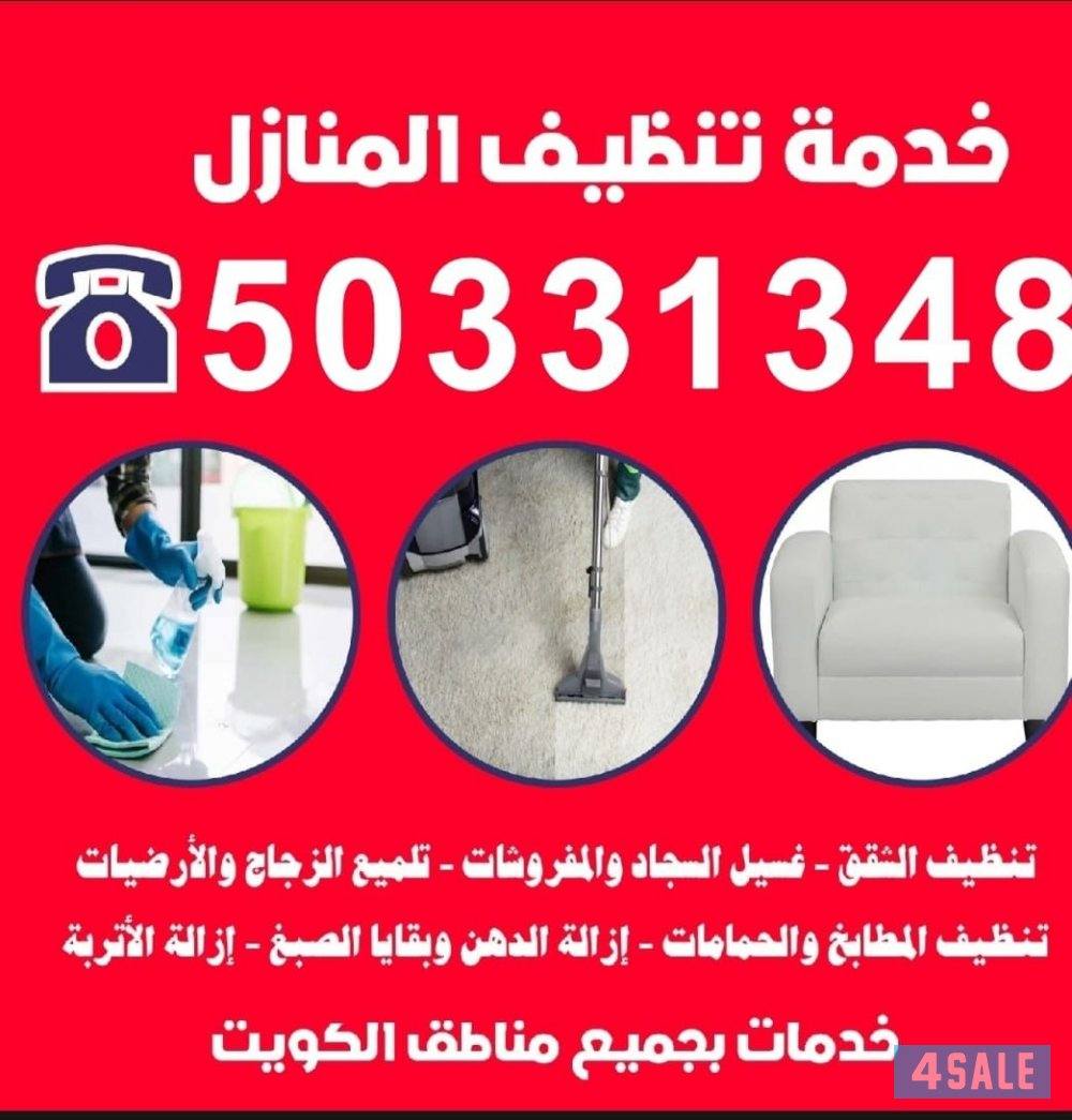 house cleaning services sofa, windows, carpet, tiles, kitche, No