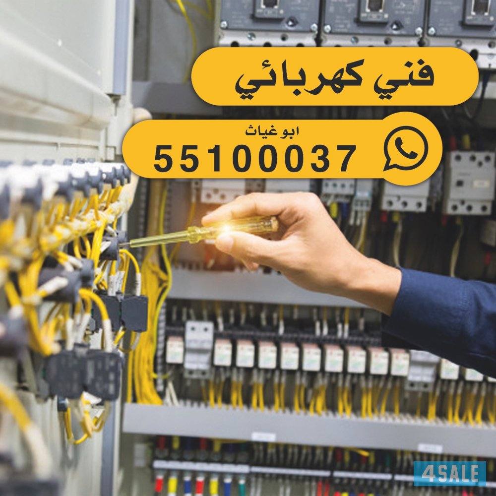 كهربائي مخيمات ، كهربائي منازل ، جميع مناطق الكويت1