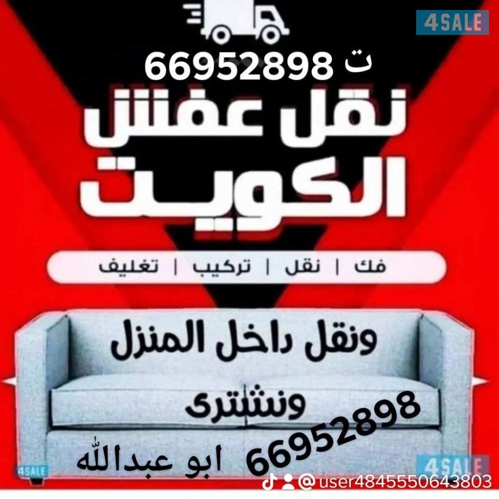 نقل عفش الرحاب1