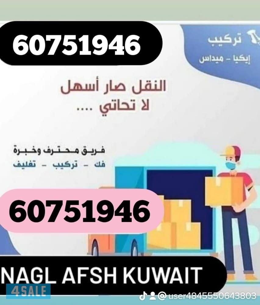 نقل عفش الرحاب3