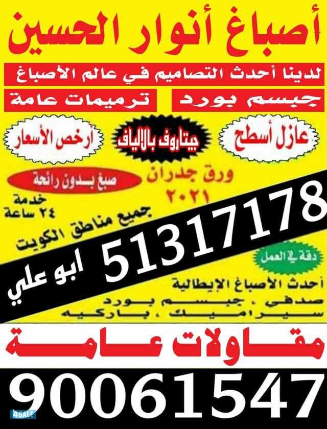 اصباغ انوار الحسين لدينا كل جديد ف عالم الاصباغ0