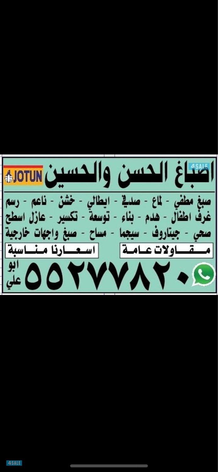 أصباغ الحسن والحسين ابو علي0