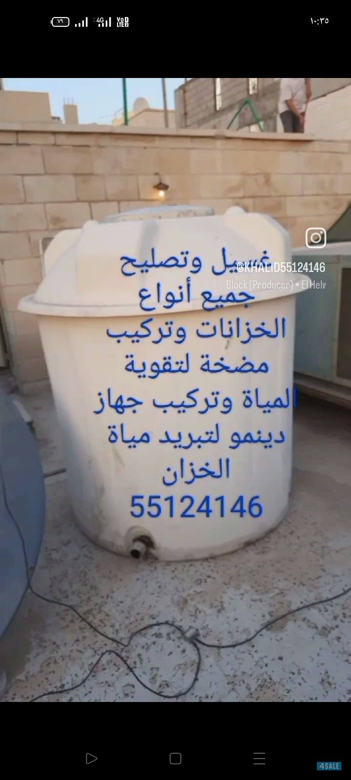 تصليح لحام غسيل جميع انواع التوانكي وأعمالنا مكفولة10