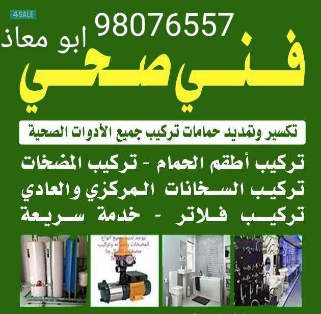 ابو معاذ لتركيب مضخات المياه وتقفيل الحمام وتكسير الحمامات وتركيبها0