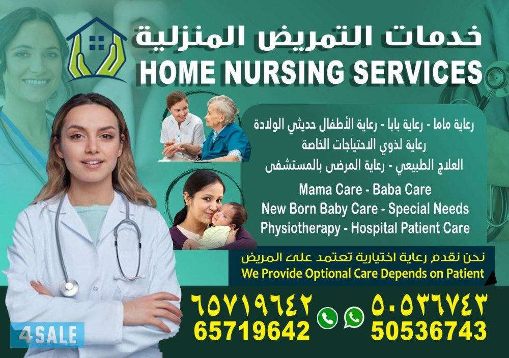 private nurse ,Newborn baby care, mama care, baba care, physiotherapy0