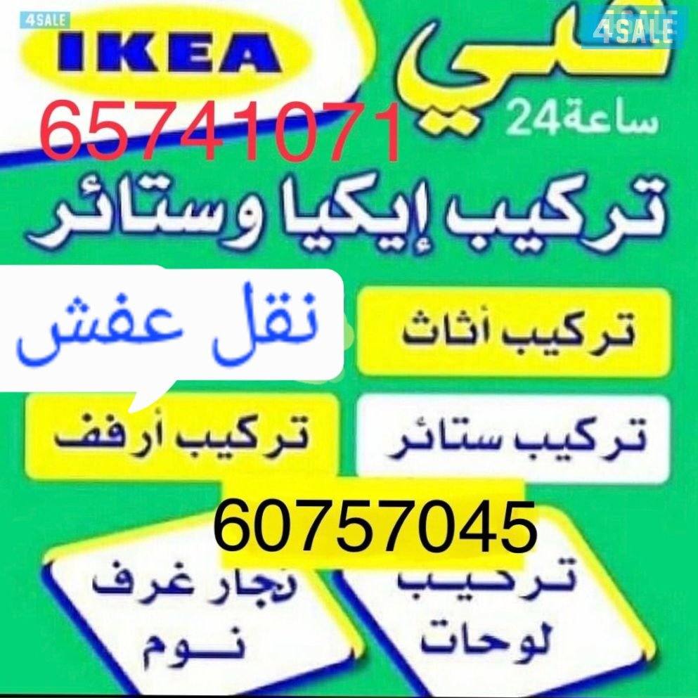 تركيب الستائر جديدة  تركيب ايكيا بالكرتون0