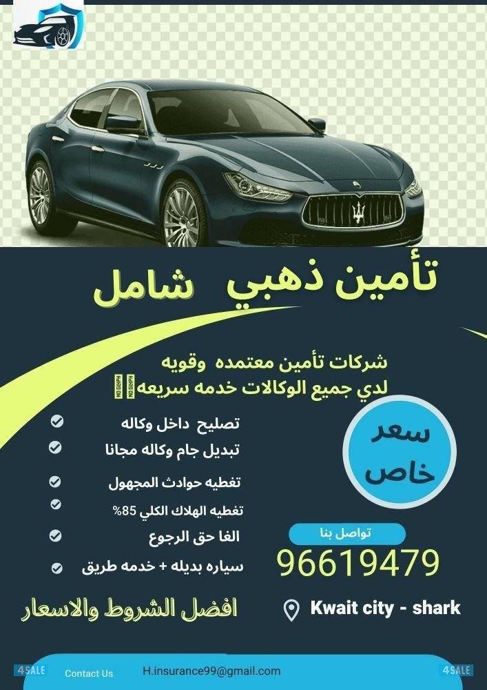 تأمين ذهبي شامل0