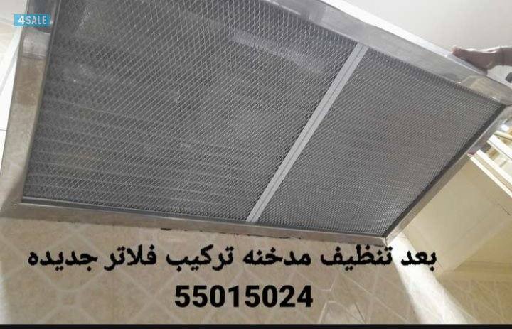 غسيل تنظيف صيانة الافران مداخن كالجديد2