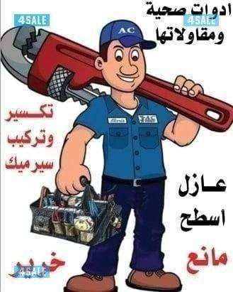 فنى صحي ٢٤ساعه فنى صحى فنى صحى فنى صحى فنى صحى فنى صحى فنى1