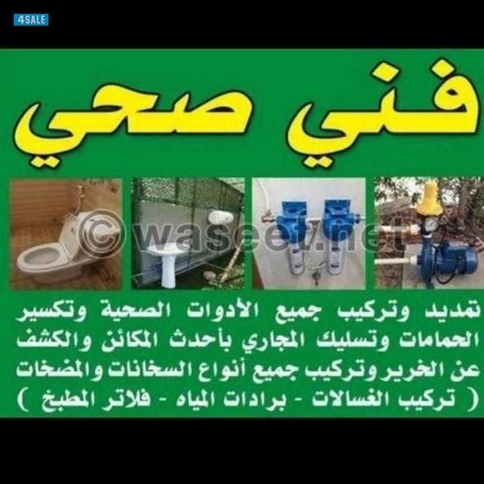 فنى صحي ٢٤ساعه فنى صحى فنى صحى فنى صحى فنى صحى فنى صحى فنى2