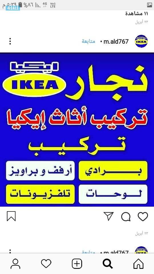 نجار تركيب اثاث ايكيا وجميع الاثاث المنزلي0