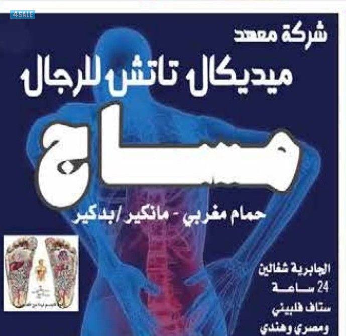 ستاف جديد  يوجد خدمة منازل مساج تفريك حلاقة بدكيرمنكير كاسات هواء3