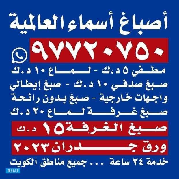 #اصباغ #اسماء# العالميه#0