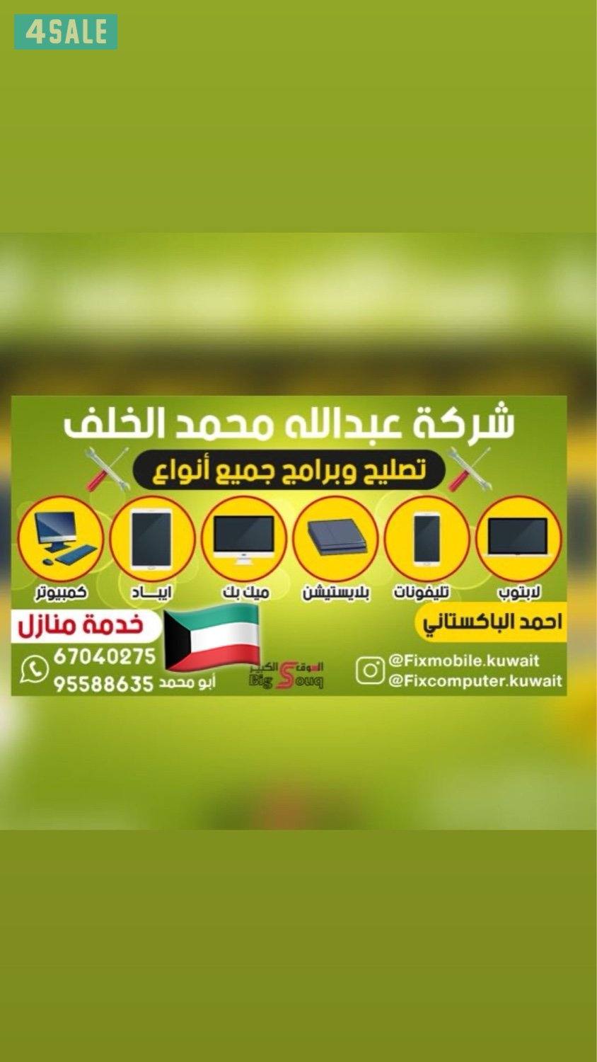 فني ايفون وايباد الهواتف ورشة تصليح وكمبيوتر ولابتوب خدمة منازل1