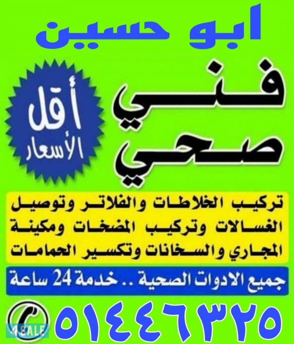 فني صحي وتسليك مجاري تكسيروتمديد حمامات وتركيب مضخات وسخانات عادى ومر0