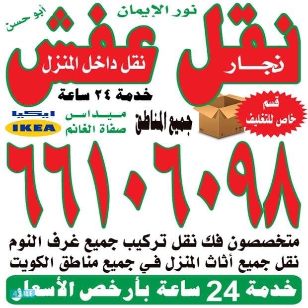 نقل عفش٢٤ساعه0
