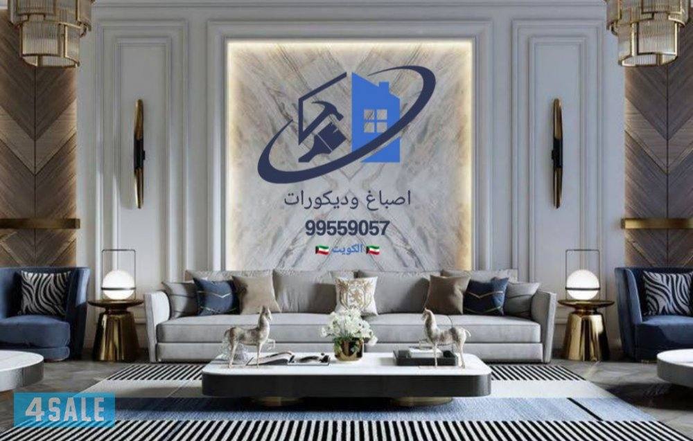 اصباغ  الكويت0