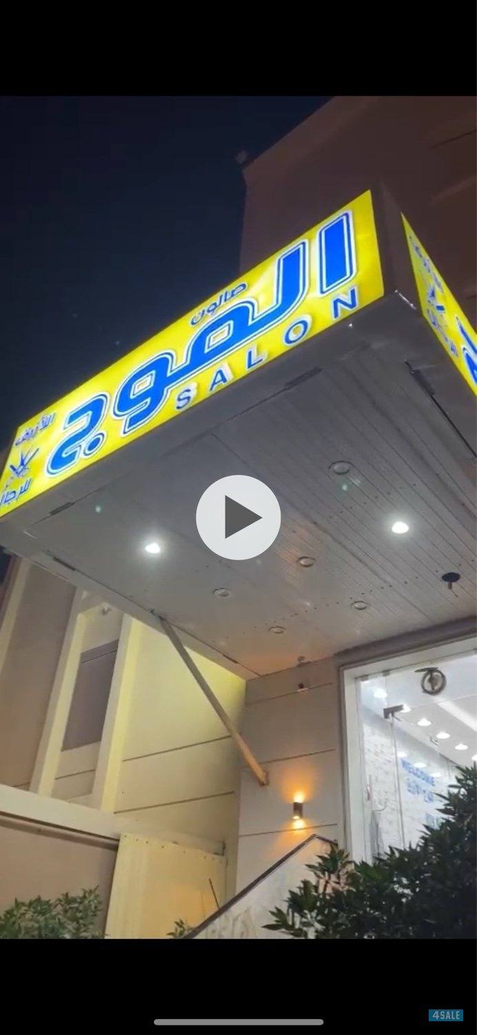 مطلوب حلاقين لصالون الموج الازرق موقع ممتاز واربع كراسي وفيه حلاق مصري1