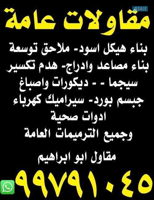 مقاولات عامہ0