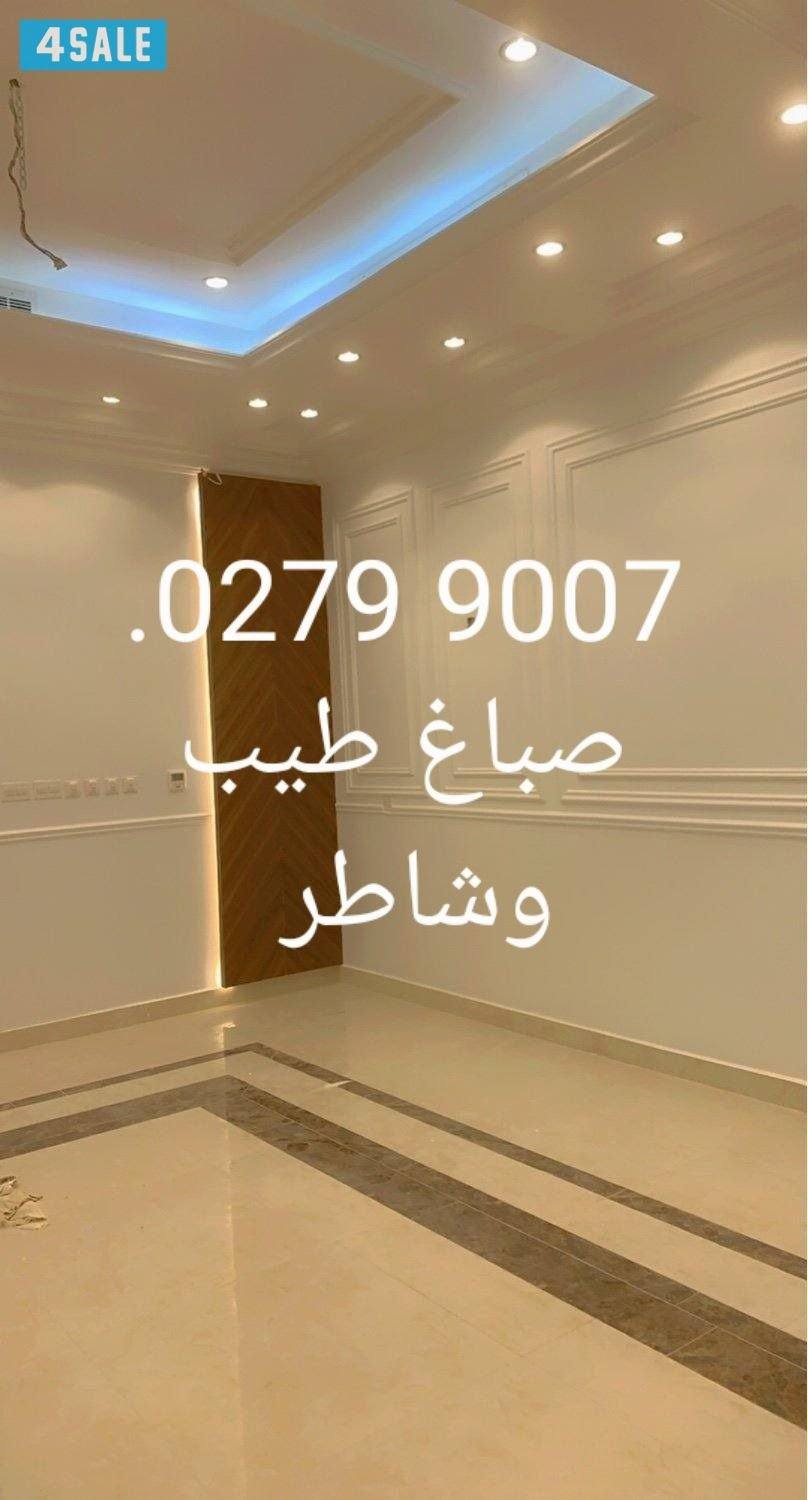 صباغ#صباغ#صبغ#صباغ#صباغ شاطر#صباغ رخيص#صباغ معلم#صباغ عدل#صباغ #سباغ#4