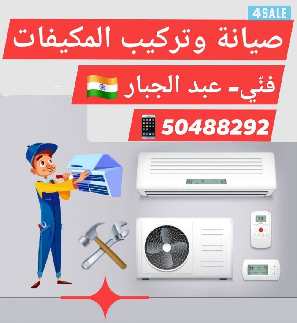 split ac installation and maintenance، رقم18459222