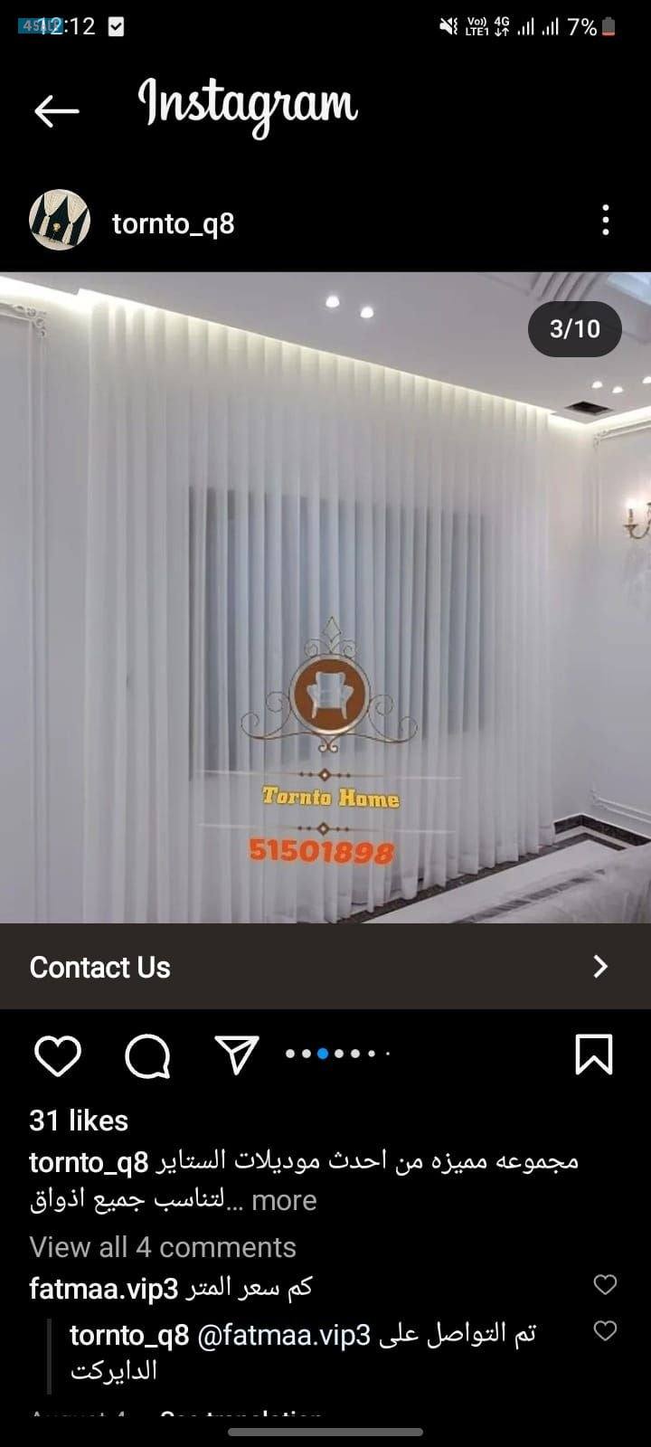 تورنتو هوم لتفصال الستائر4