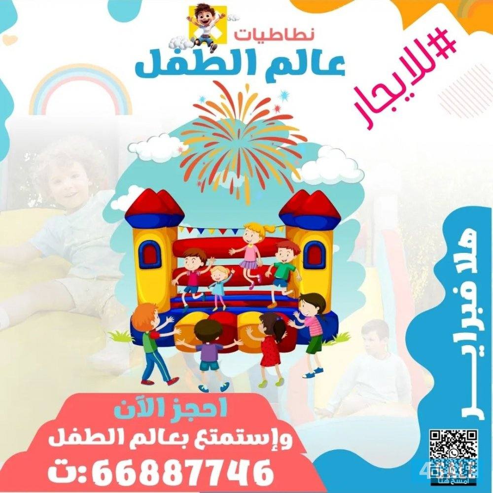 للايجار نطاطيات وألعاب0