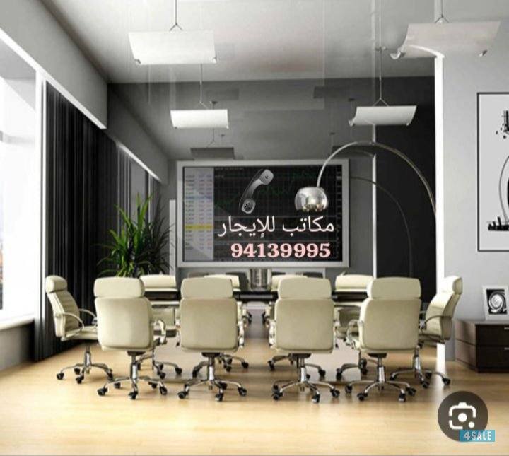 مكاتب للإيجار0
