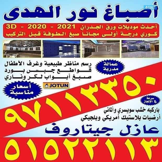 اصباغ نور الهدى ابو احمد0