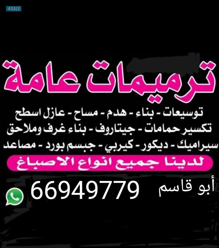 مقاول عام/ انسب الاسعار*توسيعات*بناء*هدم*اضافة ادواروغرف0